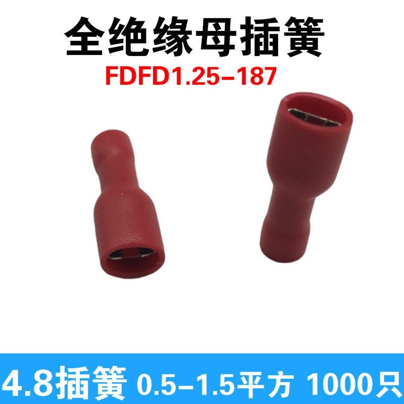 FDFD1.25-187母全绝缘端头接线端子  线耳 4.8插簧 铜鼻子1000只