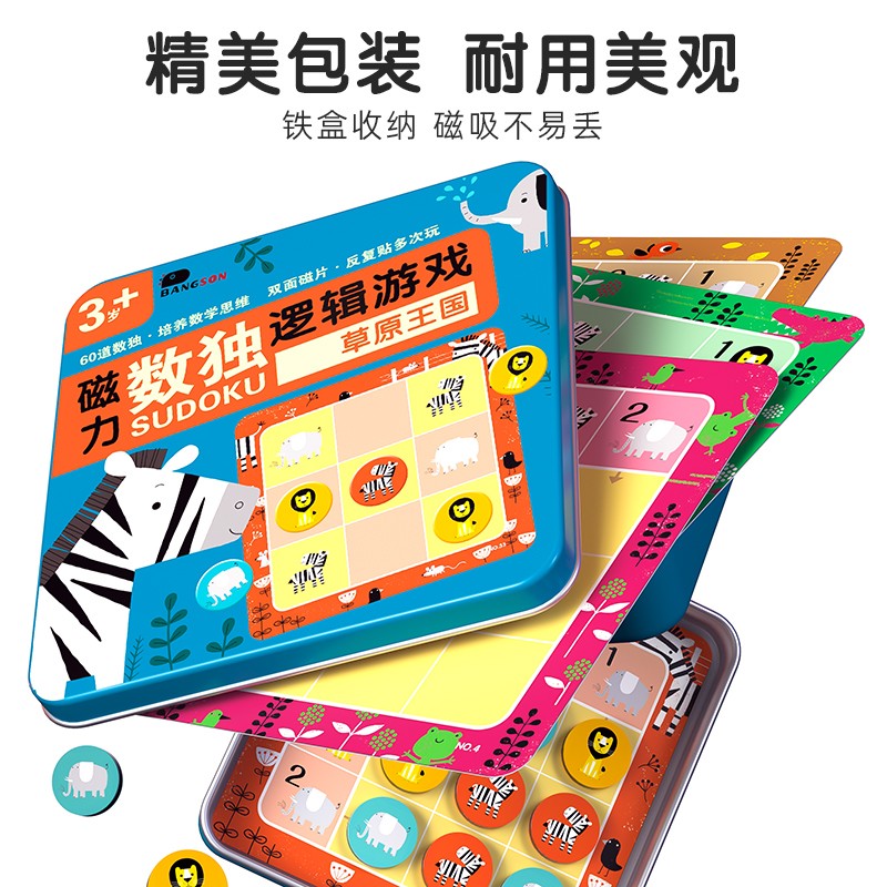 儿童数独磁性入门亲子互动四六宫格桌游逻辑益智思维训练