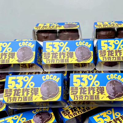 梦龙炸弹包装盒两粒装脆皮巧克力蛋糕泡芙麻薯一次性包装盒子