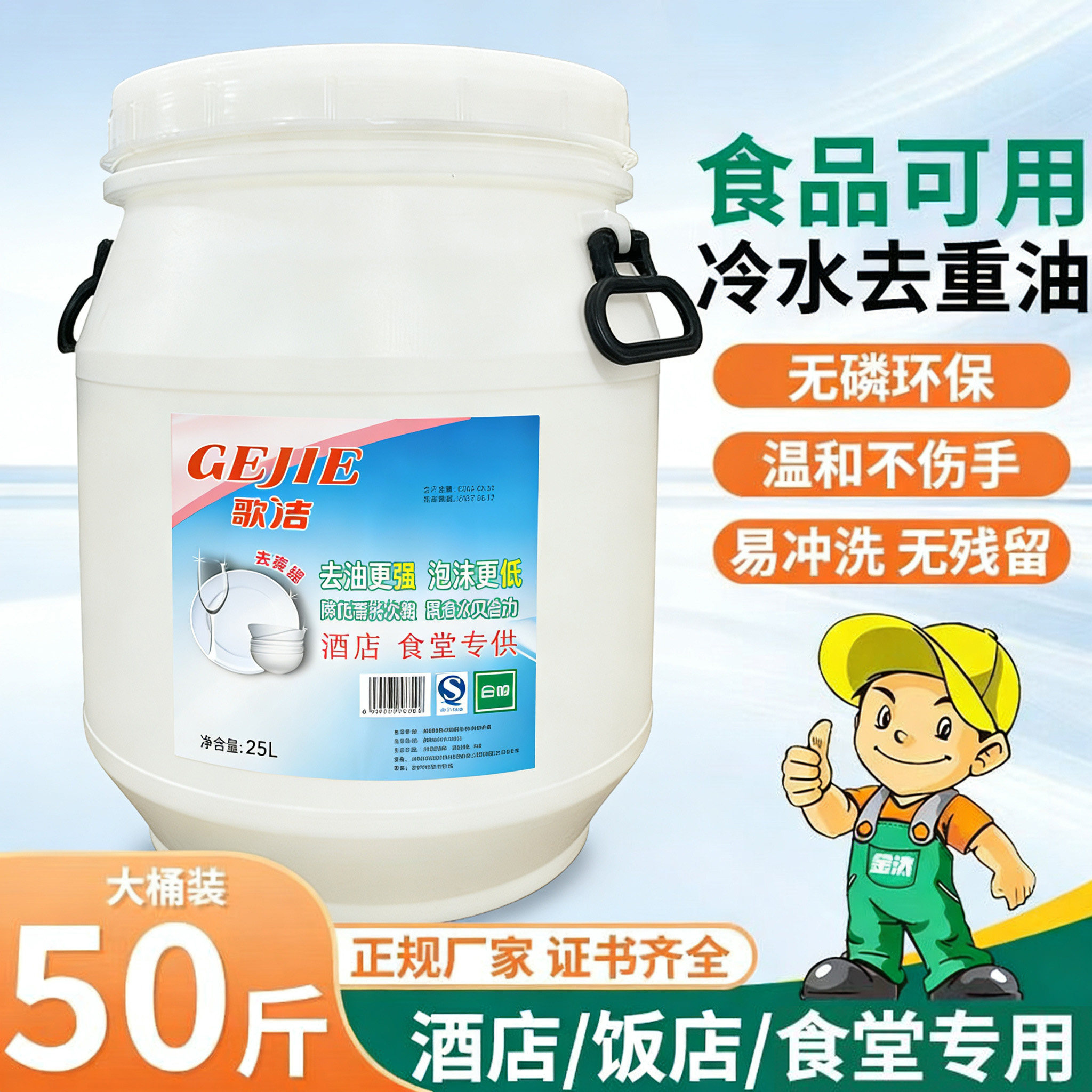 商用超浓缩洗洁精50斤去油