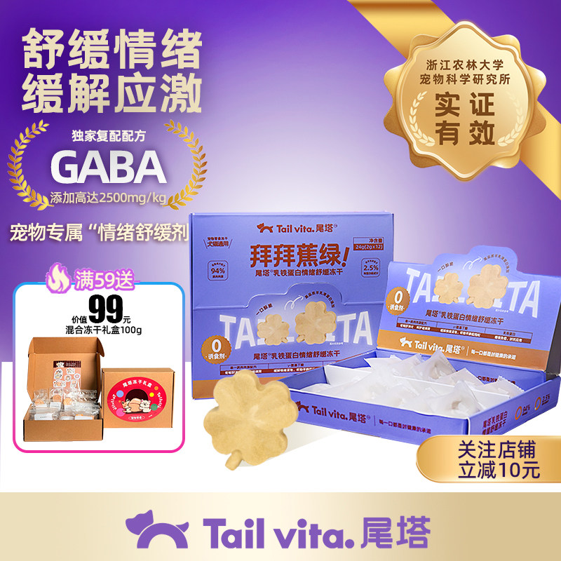 尾塔情绪舒缓安抚猫咪外出防应激分离焦虑乳铁蛋白猫狗冻干零食,宠物/宠物食品及用品,猫冻干零食,淘宝优惠券,粉丝福利购,淘宝优惠卷