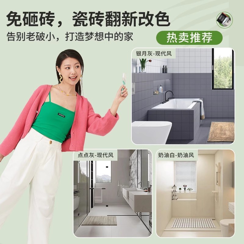 十合一卫生间瓷砖改色漆地砖翻新厕所地面地板专用防水强耐磨油漆