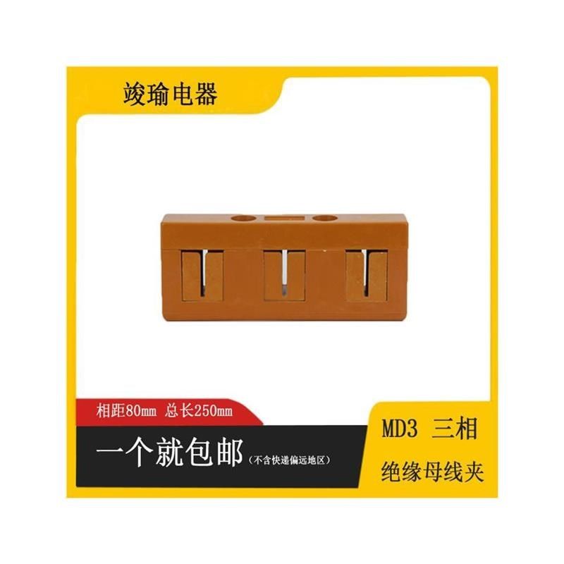 MD3三相绝缘母线夹母线框相距80mm铜排支架母排托隔相架50*5 80*8