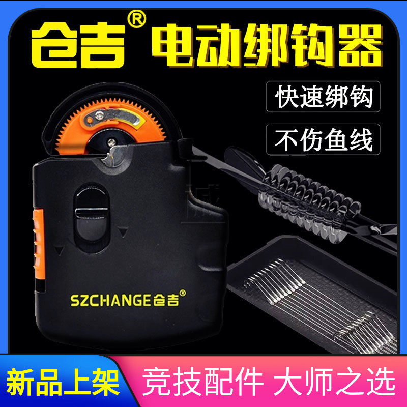 仓吉电动绑钩器 钓鱼自动快速绑钩器不伤线绑子线绑鱼钩器垂钓鱼