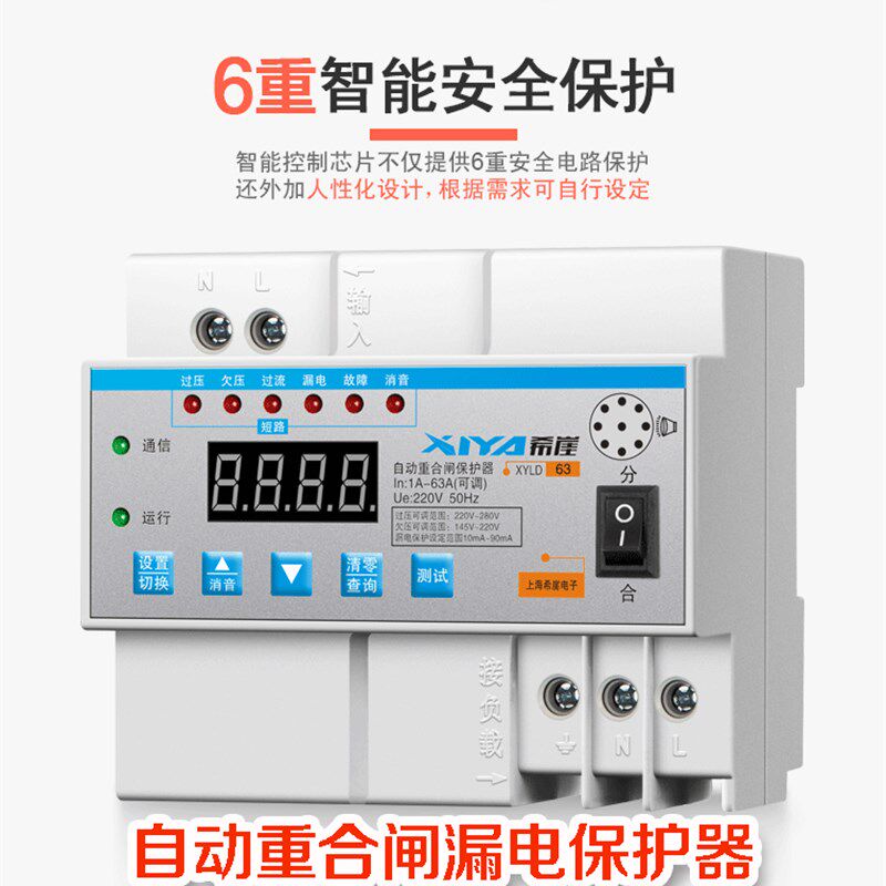 自动重合闸漏电保护器自复式过欠压限流防雷开关断路器220v