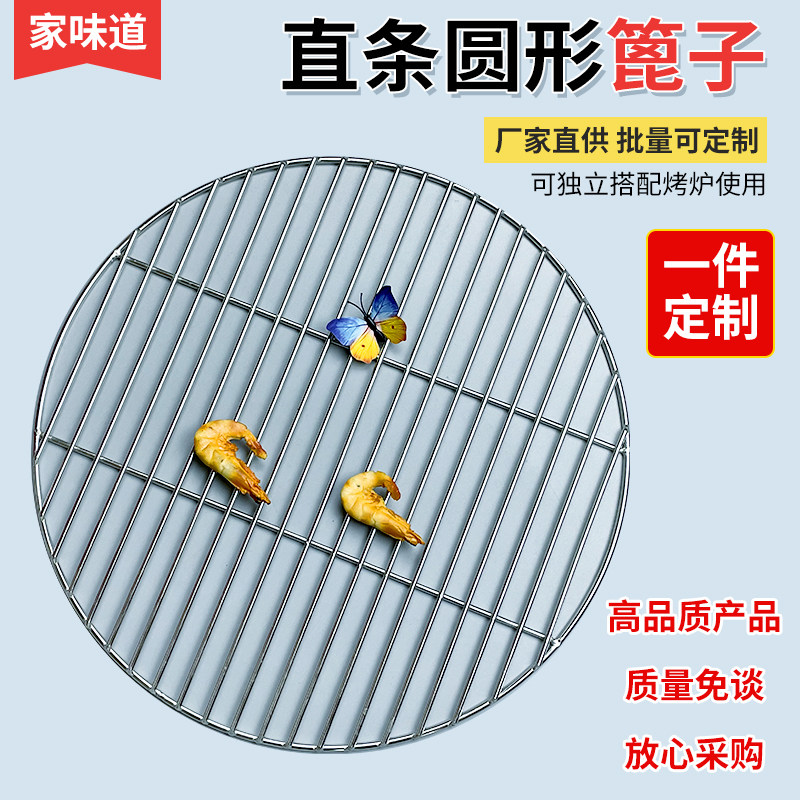 304不锈钢圆形烧烤网加粗压肉帘子蒸锅篦子烤肉篦子熏肉烧烤网片