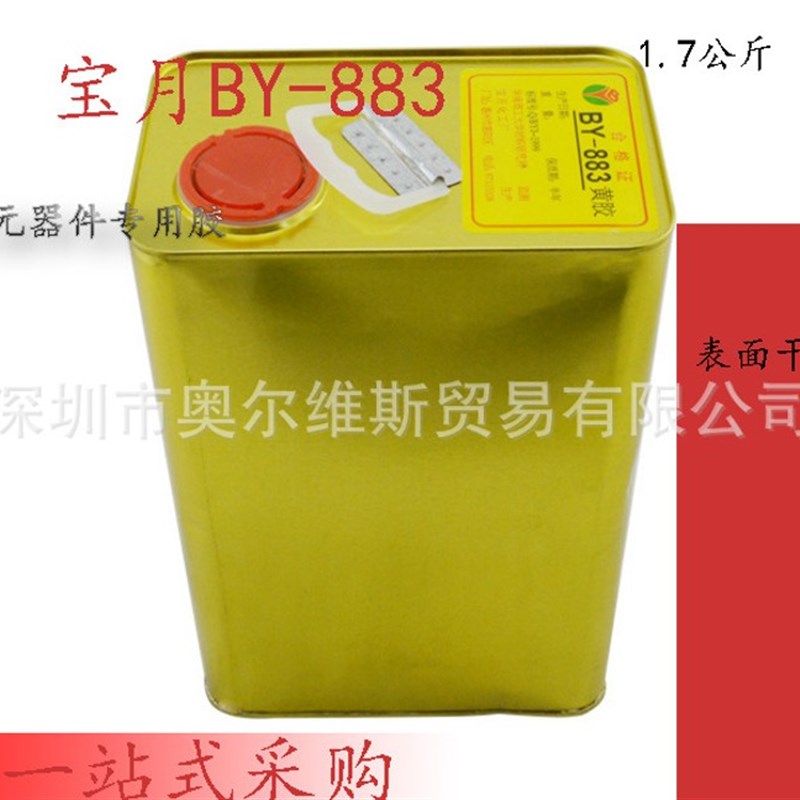 宝月BY-883黄胶喇叭胶音响电子胶固定螺丝胶排线胶水电子定位胶水