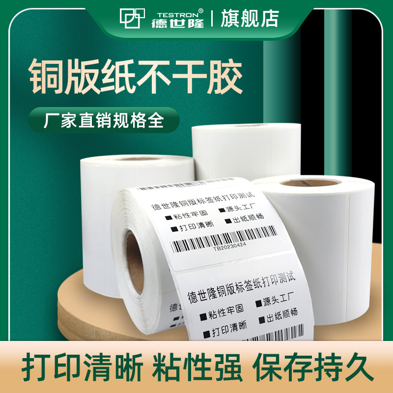 卷筒空白铜版不乾胶标签纸85 90 100 152铜板条码打印贴纸大 防水