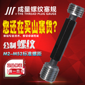 成量川牌螺纹塞规通止规牙规M2