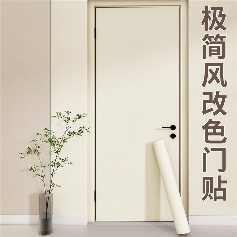 入户门贴纸高级感现代简约风家具翻新改造遮丑水井门木门自粘防水