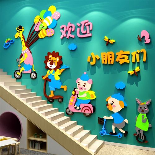 欢迎小朋友墙贴幼儿园楼梯墙面装饰环境创设主题成品文化午托管班