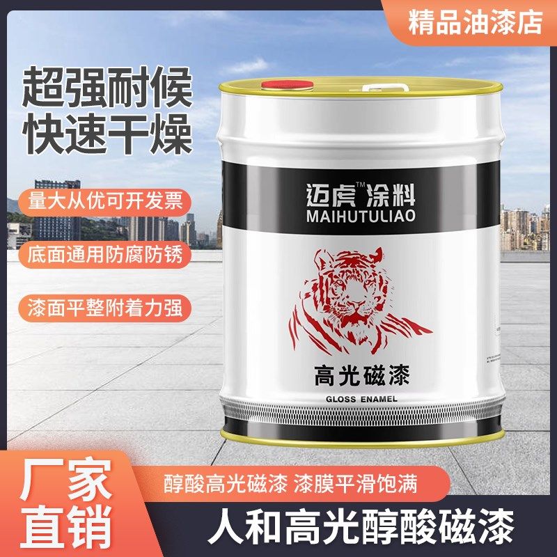 人和高光醇酸磁漆金属屋顶防锈钢结构厂房集装箱铁门栏杆翻新面漆