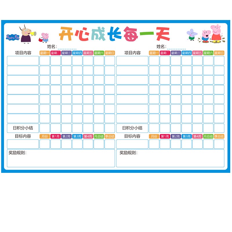 家庭宝评比表墙贴儿童成长自律表五角星磁贴人习惯计划表贴墙