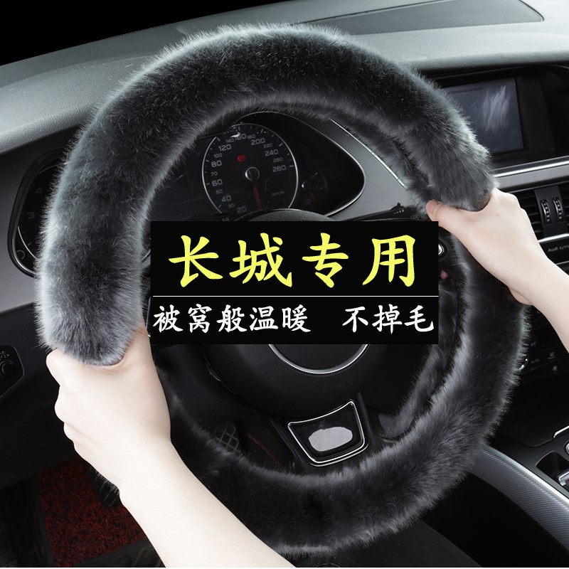 适用长城c30c50金刚炮m4m2哈弗h6h5风骏5风骏6/7方向盘套冬季毛绒