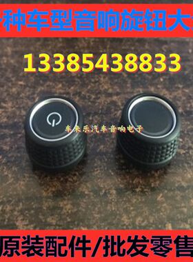 大众cd机旋钮开关新捷达宝来朗逸新桑塔纳polo收音机按钮导航按键