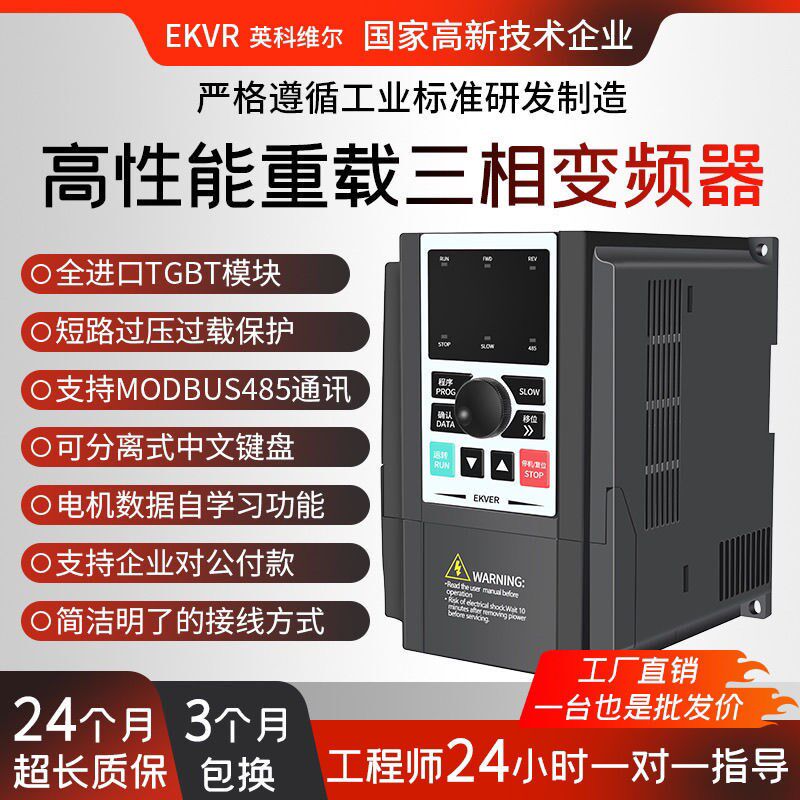 重载变频器380V0.75-1.5-2.2-3.7-4-5.5-7.5KW三相220v电机调速器
