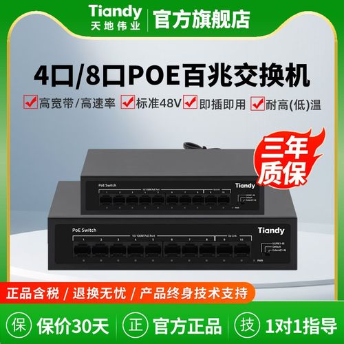 天地伟业poe交换机百兆网络分线器5/8/口监控专用百兆工业路由器