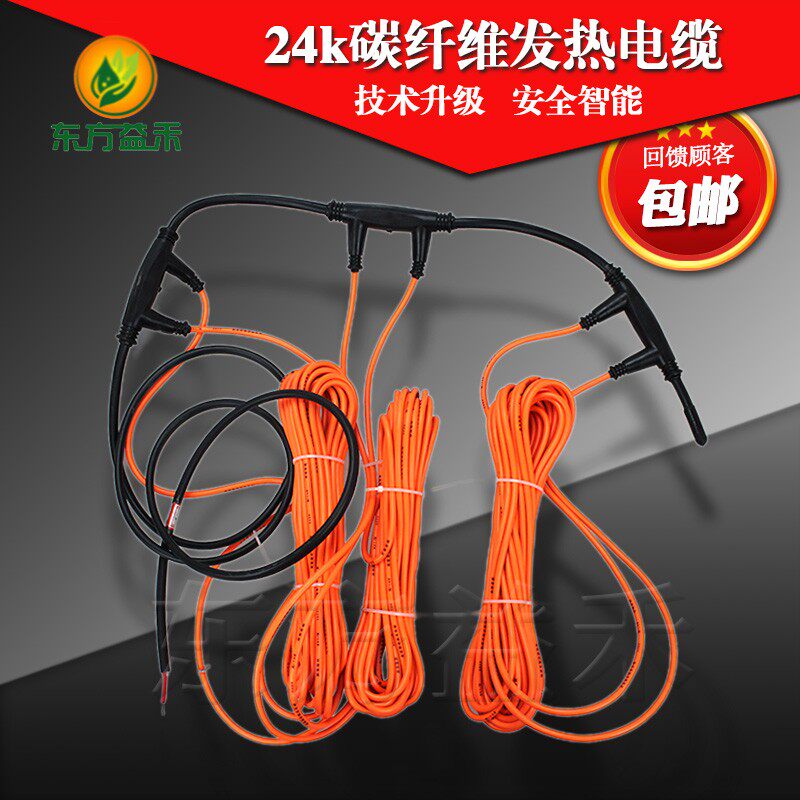 碳纤维24k发热电缆 大棚育苗孵化温室花房蔬菜加热加温地热线电热