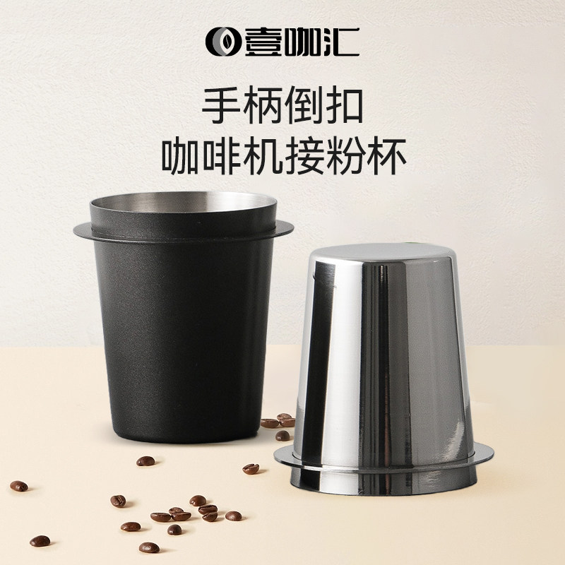 304不锈钢咖啡机接粉杯 现磨咖啡豆量杯闻香杯51/53/58通用接粉器