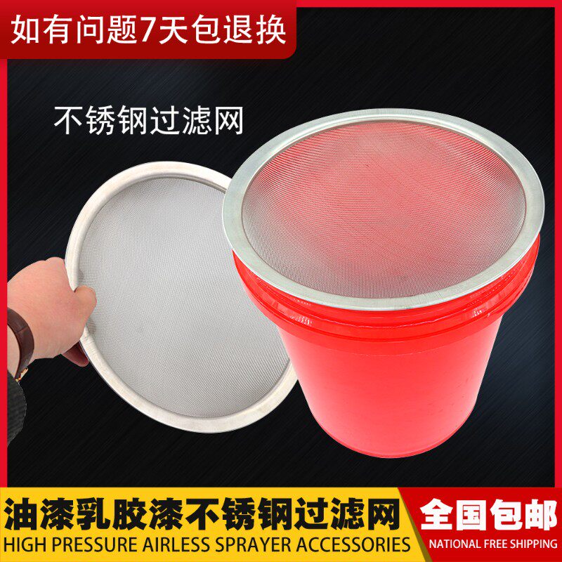 无气喷涂机配件油漆乳胶漆涂料过滤网漏斗网过滤罩过滤工具油漆网
