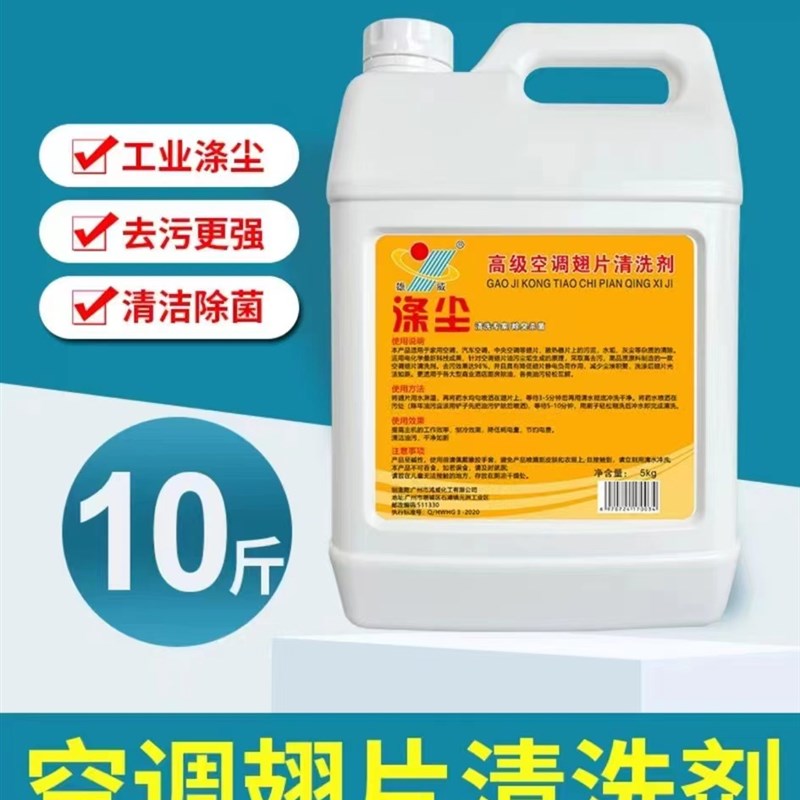 德力牌雄威牌金亮牌涤尘克垢清洗剂空调翅片冷却水塔清洗剂5L