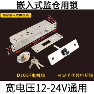 隐藏嵌入灵性锁宏泰DJ05楼宇电控锁监狱监仓带钥匙智能刷卡电机锁