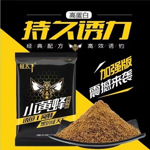征天下钓具小黄面坑冠饵料小黄蜂黑坑野钓鲫鱼鲤鱼草鱼钓鱼窝料