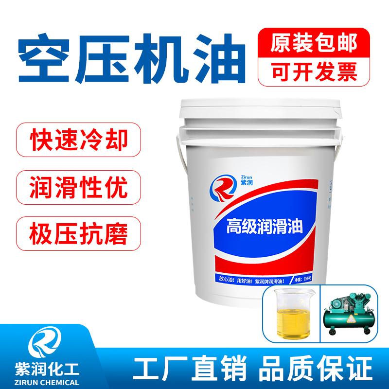 空气压缩机润滑油螺杆式活塞式专用机油开山捷豹复盛空压机机油