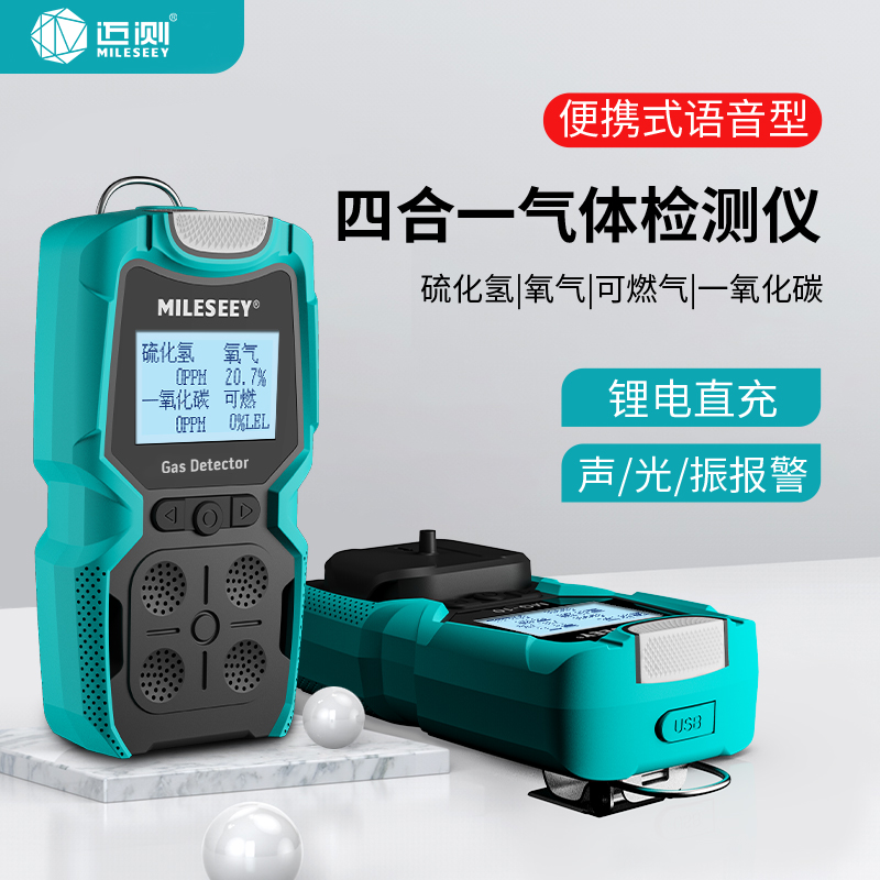 迈测 四合一气体检测仪可燃气体/一氧化碳/硫化氢/氧气浓度报警器