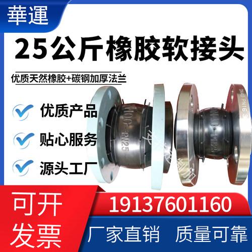 橡胶软接头25公斤法兰软连接减震管道活接头不锈钢软接头耐高压80
