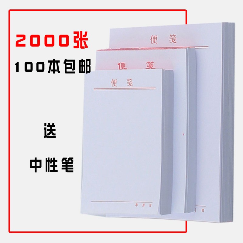 100本便签本小本子可撕便签纸无粘性便笺本空白纸办公用品便条纸
