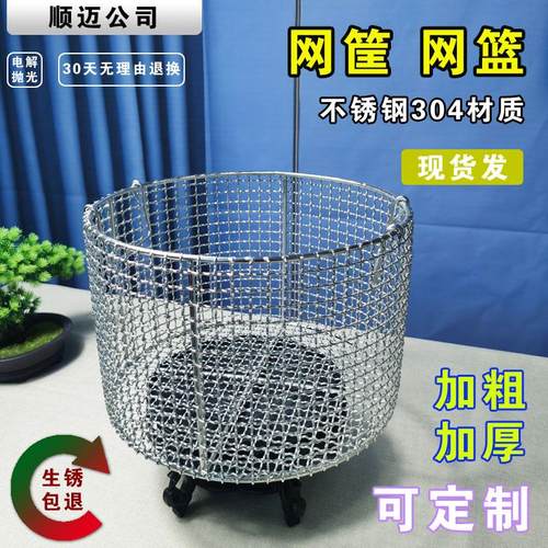 加粗圆形不锈钢消毒筐清洗筐清洗框清洗篮筐过滤网筐钢丝网筐304