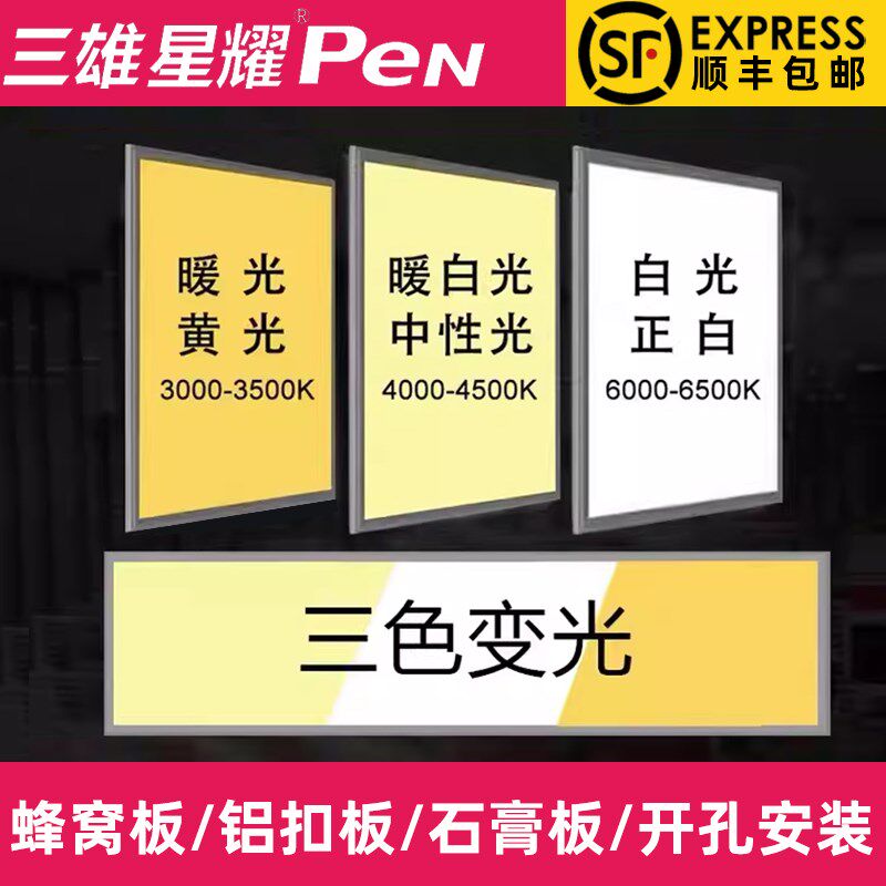 集成吊顶三色变光600x600led平板灯300x600x1200铝扣板暖光中性光