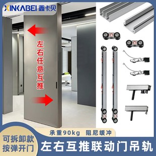 齐平互推三联动门轨道左右推拉木门三轨联动静音缓冲移门吊滑五金