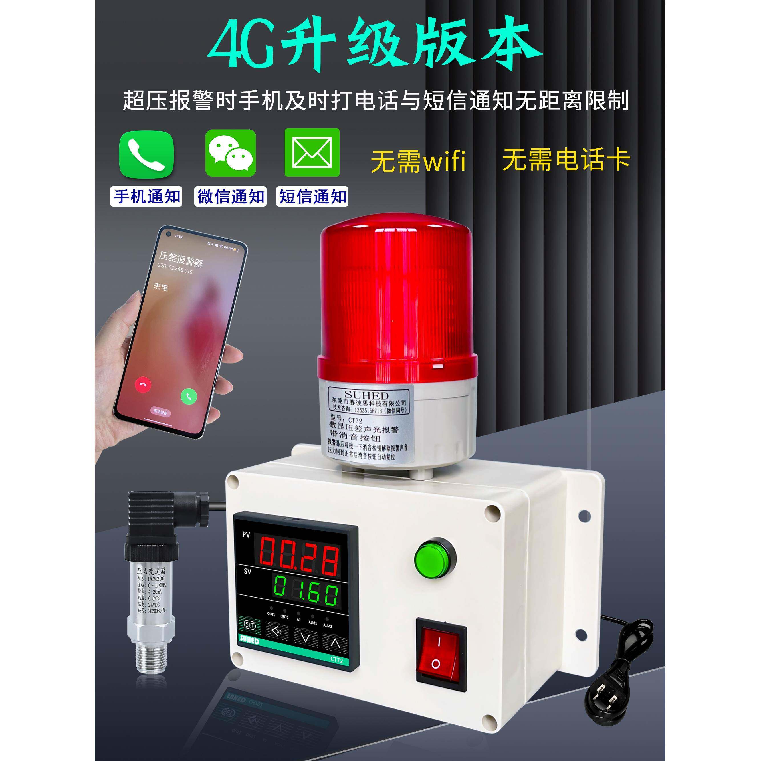 变送智能数显压力报警器控制气压过低高水压管道气体检测传感装置