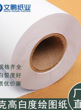 服装cad纸工程绘图纸卷筒50g机械制图纸大白纸超大绘画纸画画卷纸