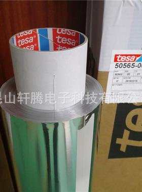现货供应tesa50565德莎50565阻燃铝箔胶带/耐高温铝箔胶带