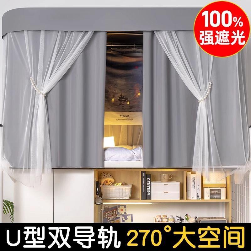 u型轨道床帘学生宿舍蚊帐一体式寝室上铺双滑轨u形纯色床幔防蚊