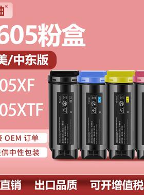 适用施乐C605X粉盒VersaLink C605XTF/C605XTP碳粉106R03931墨盒