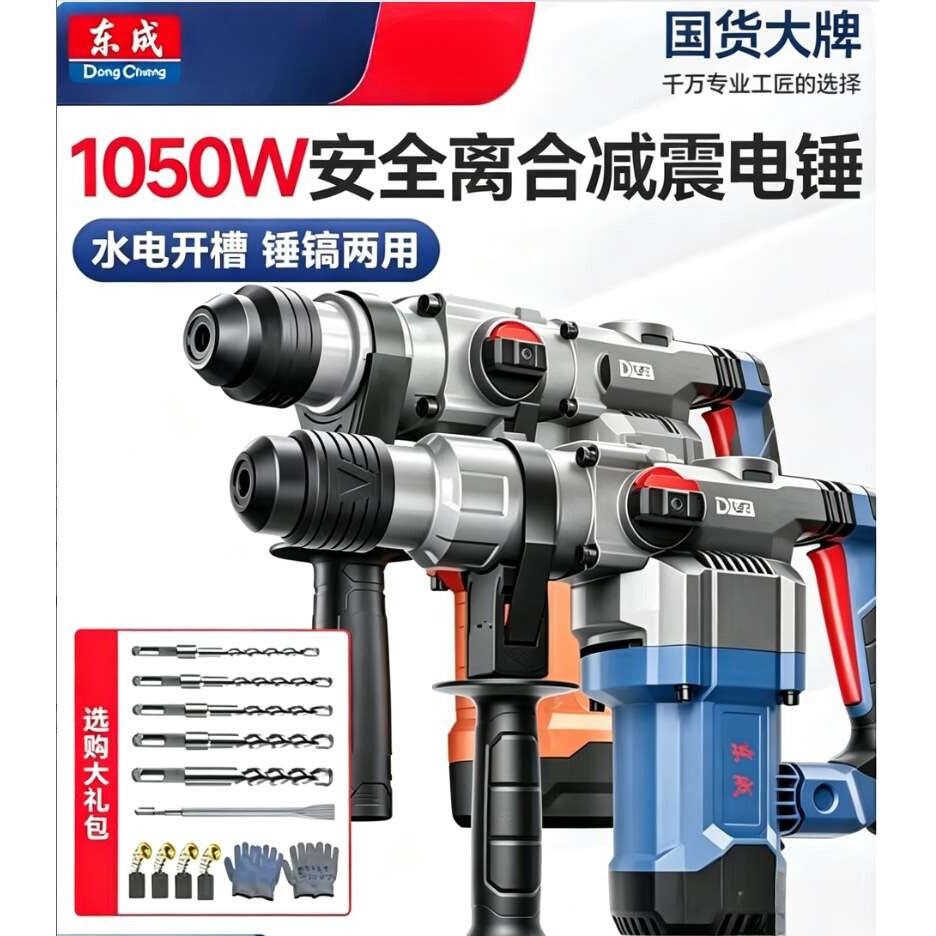 电锤大功率电镐打混凝土两用多功能电锺捶电动工具冲击钻