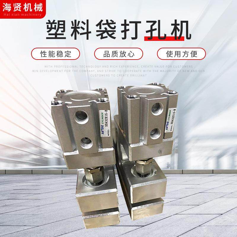 厂家制袋机打孔器过料小圆孔气动塑料袋打孔8MM 塑料袋打孔机