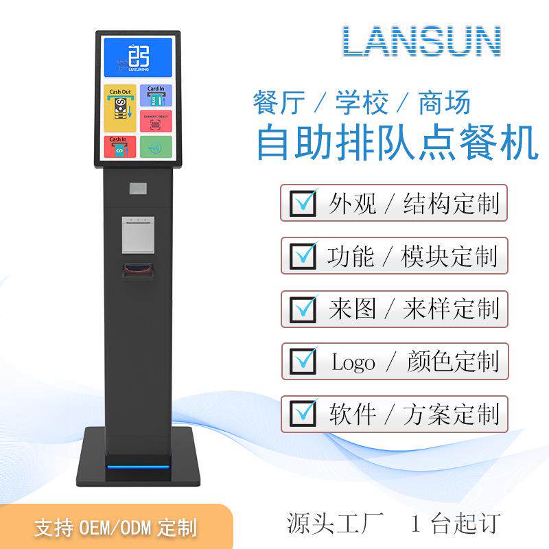 立式点餐机自助缴费收费售票机 黑白两色 打印机扫描仪配件可选