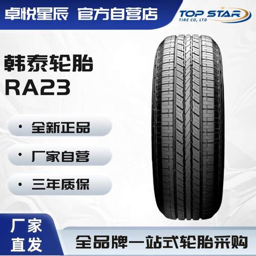 韩泰轮胎HANKOOK 225/75R16LT RA23 小车轿车轮胎
