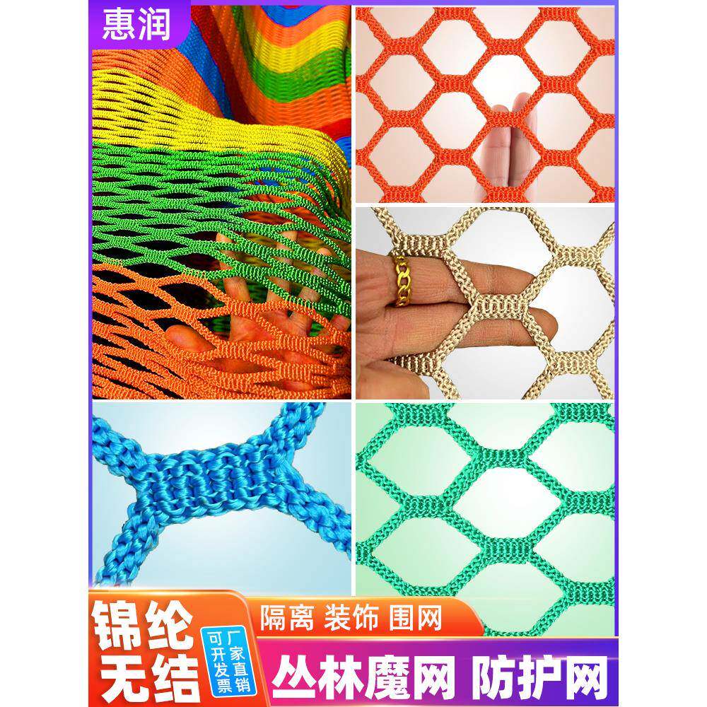 丛林魔网锦纶加粗无结六角网儿童攀爬绳网防护小眼网场地围网