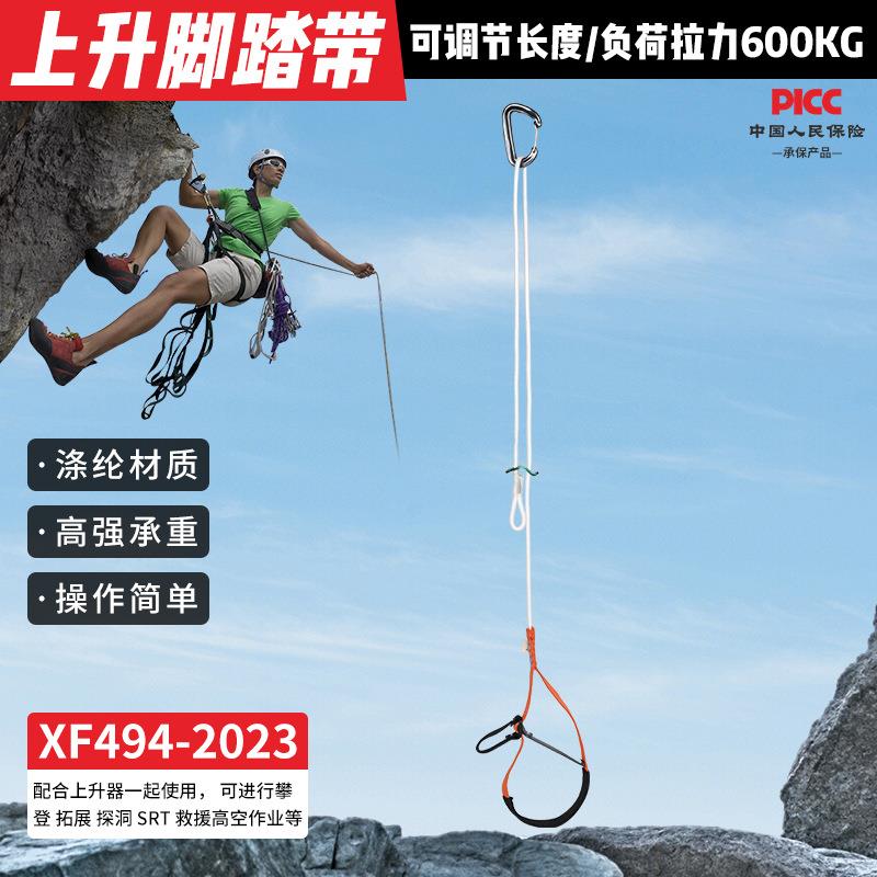 阿尔纳斯SRT脚踏带攀岩上升器可调节脚蹬带登山爬绳器