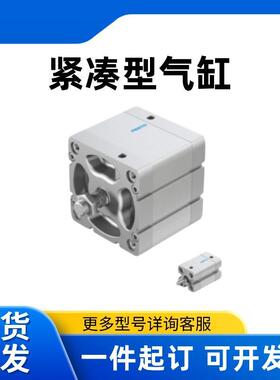 FESTO费斯托 紧凑型气缸ADN-12-40-I-P-A-S2（536203）