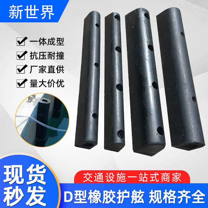 船用护舷d型橡胶安全防撞条车库 游艇护舷码头缓冲防撞船用碰垫