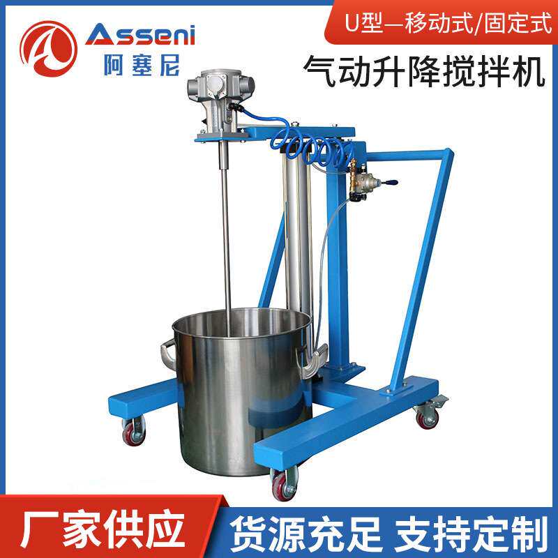 阿塞尼搅拌机型立式搅拌机油漆涂料化工吨桶空气搅拌器全自动