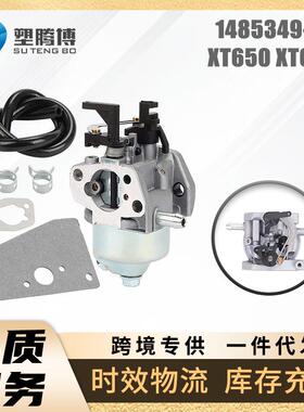 化油器组合1485349-S XT650 XT675化油器 草坪机含配件油管 油滤