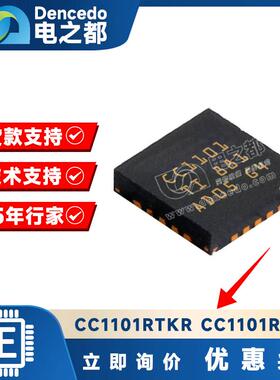 CC1101RTKR CC1101RGPR RF射频收发 无线射频芯片 直角原装
